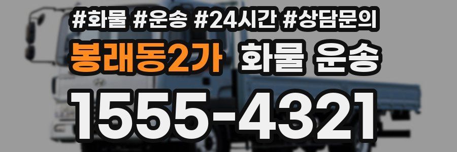 봉래동2가 화물 운송
