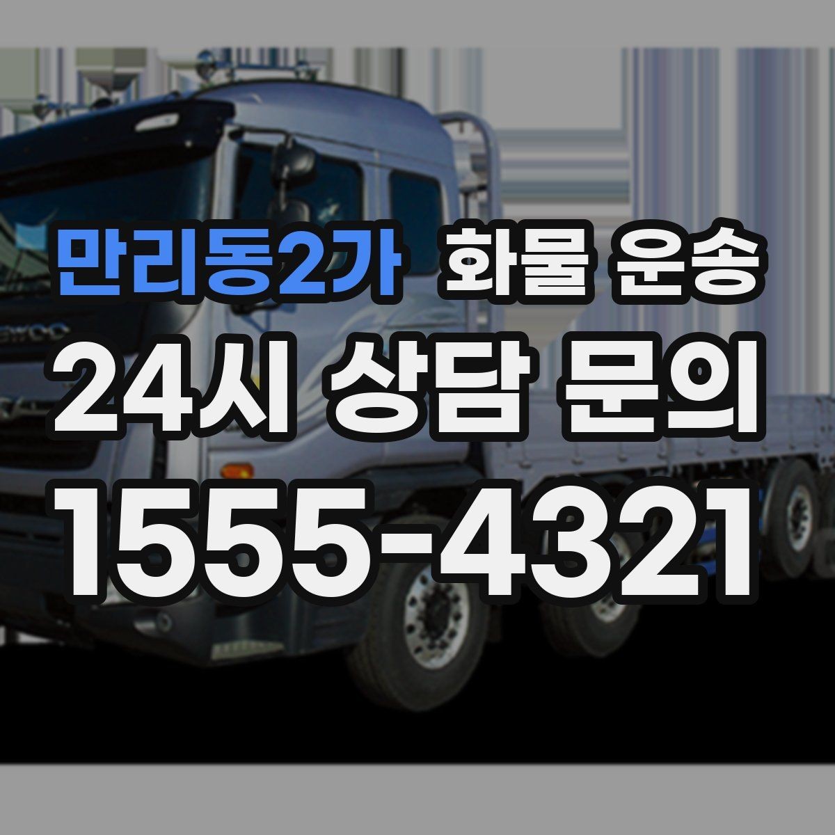 만리동2가 화물 운송 공장 출입 절차 때문에 지연되는 사례와 예방법