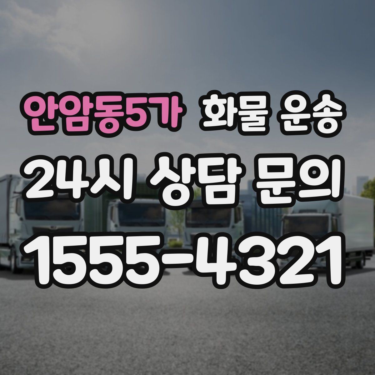 안암동5가 화물 운송 컴퓨터 모니터 운송은 흔들림 방지가 핵심