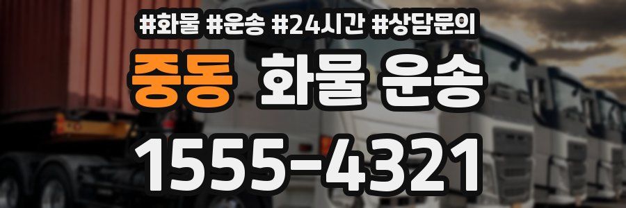 중동 화물 운송