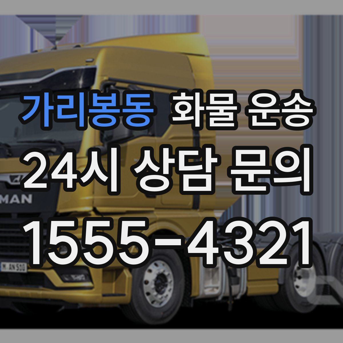 가리봉동 화물 운송