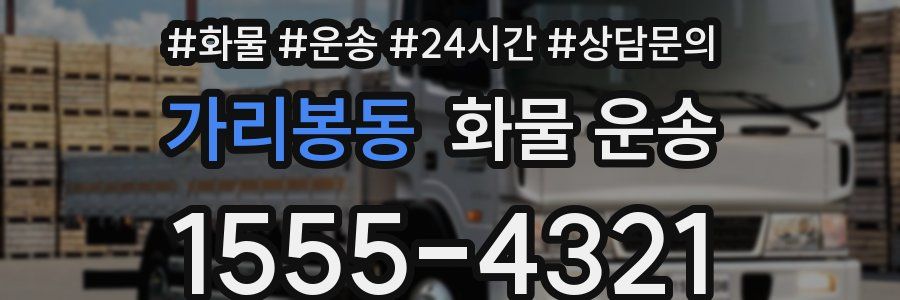 가리봉동 화물 운송