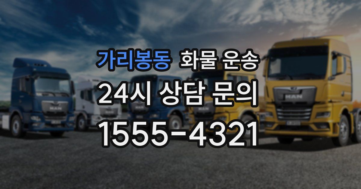 가리봉동 화물 운송