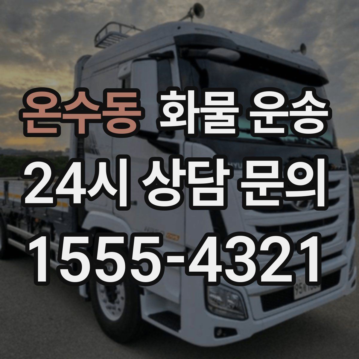 온수동 화물 운송 프린터 장비 운송 시 흔한 파손 원인