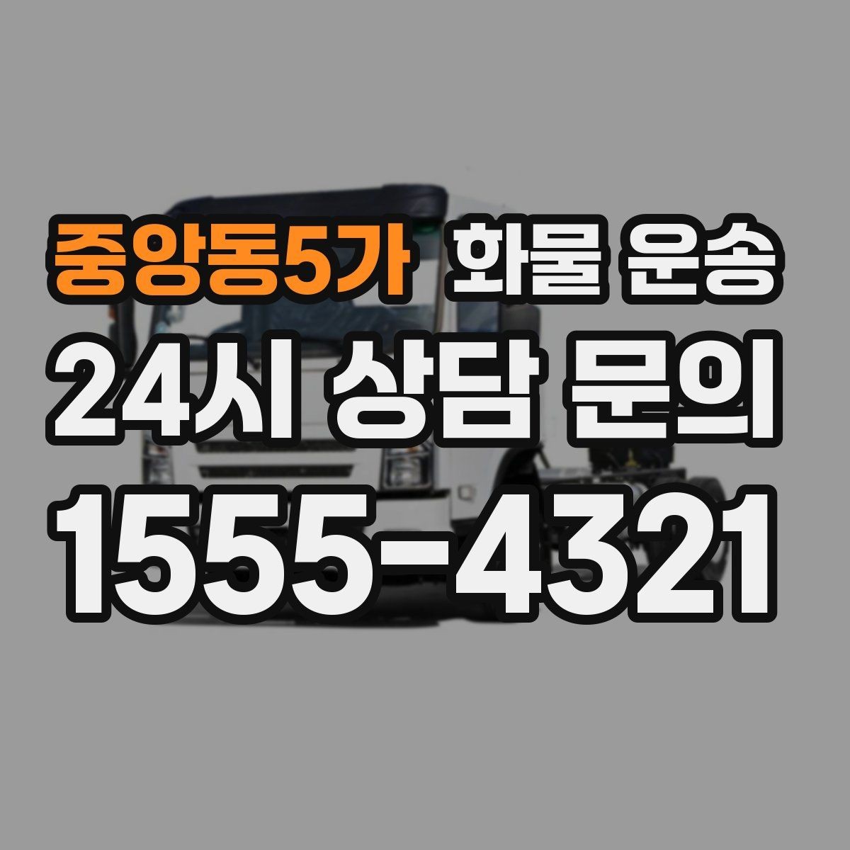 중앙동5가 화물 운송 전시 행사 장비를 안전하게 보내는 방법