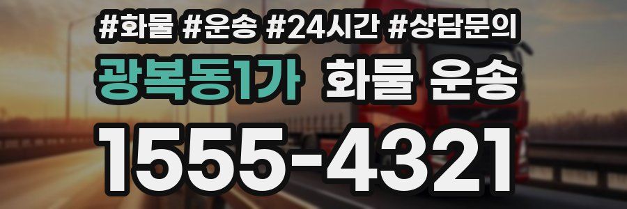 광복동1가 화물 운송