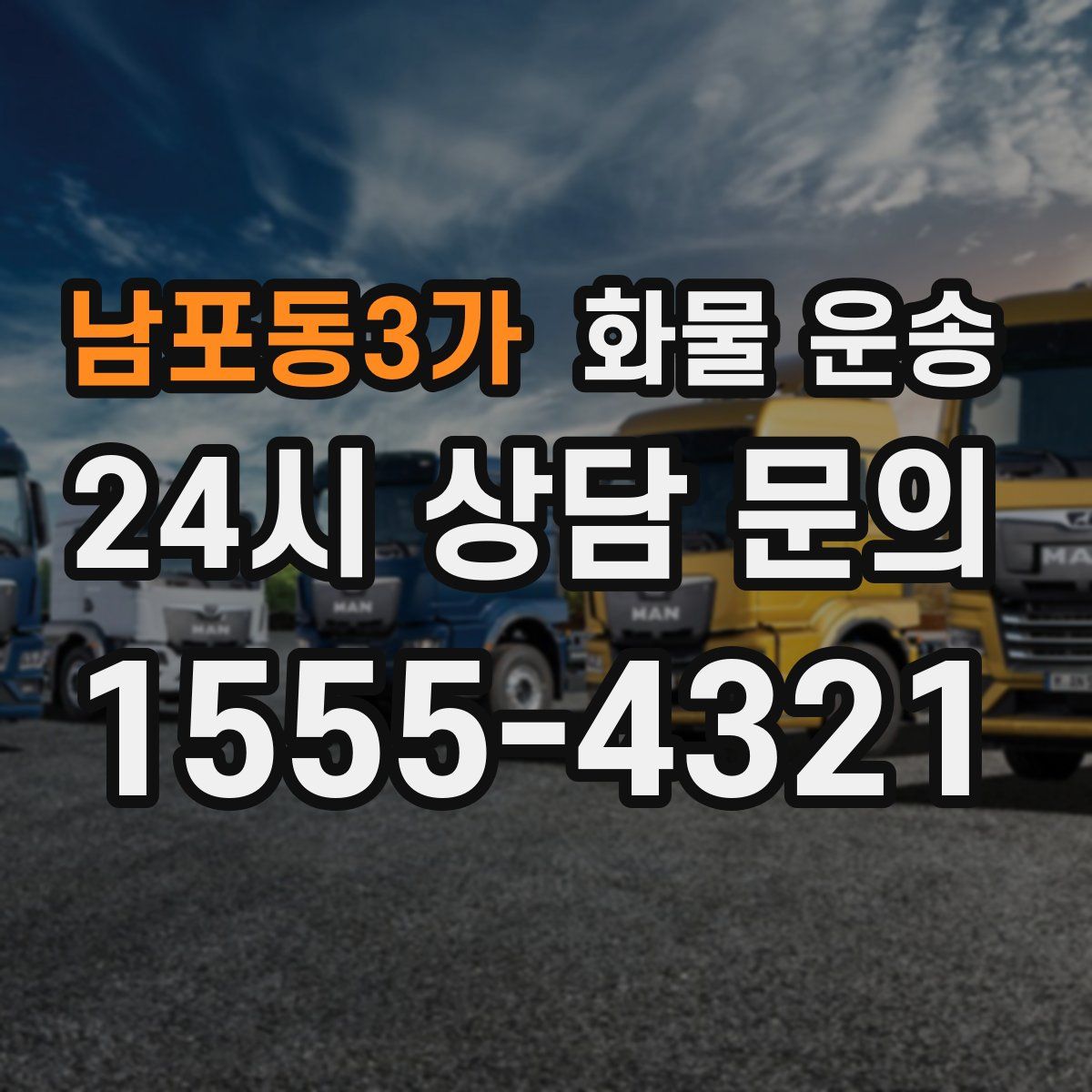 남포동3가 화물 운송