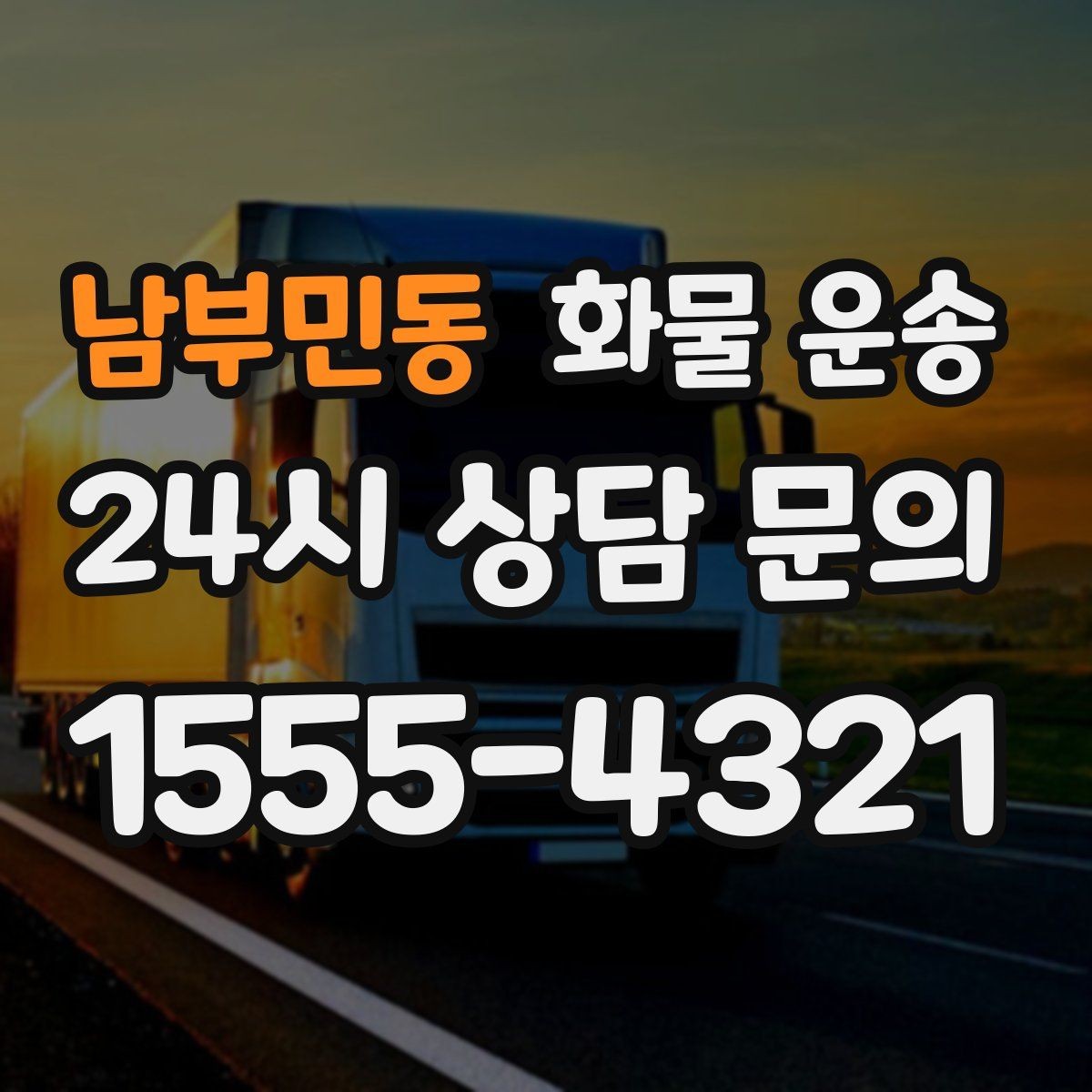 남부민동 화물 운송 인수증 서류 전달이 필요한 상황