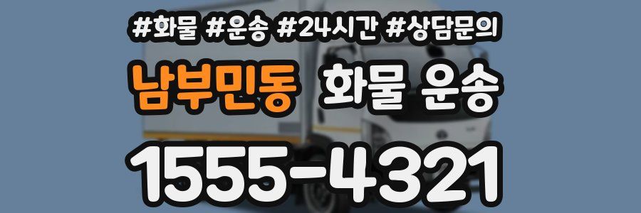 남부민동 화물 운송