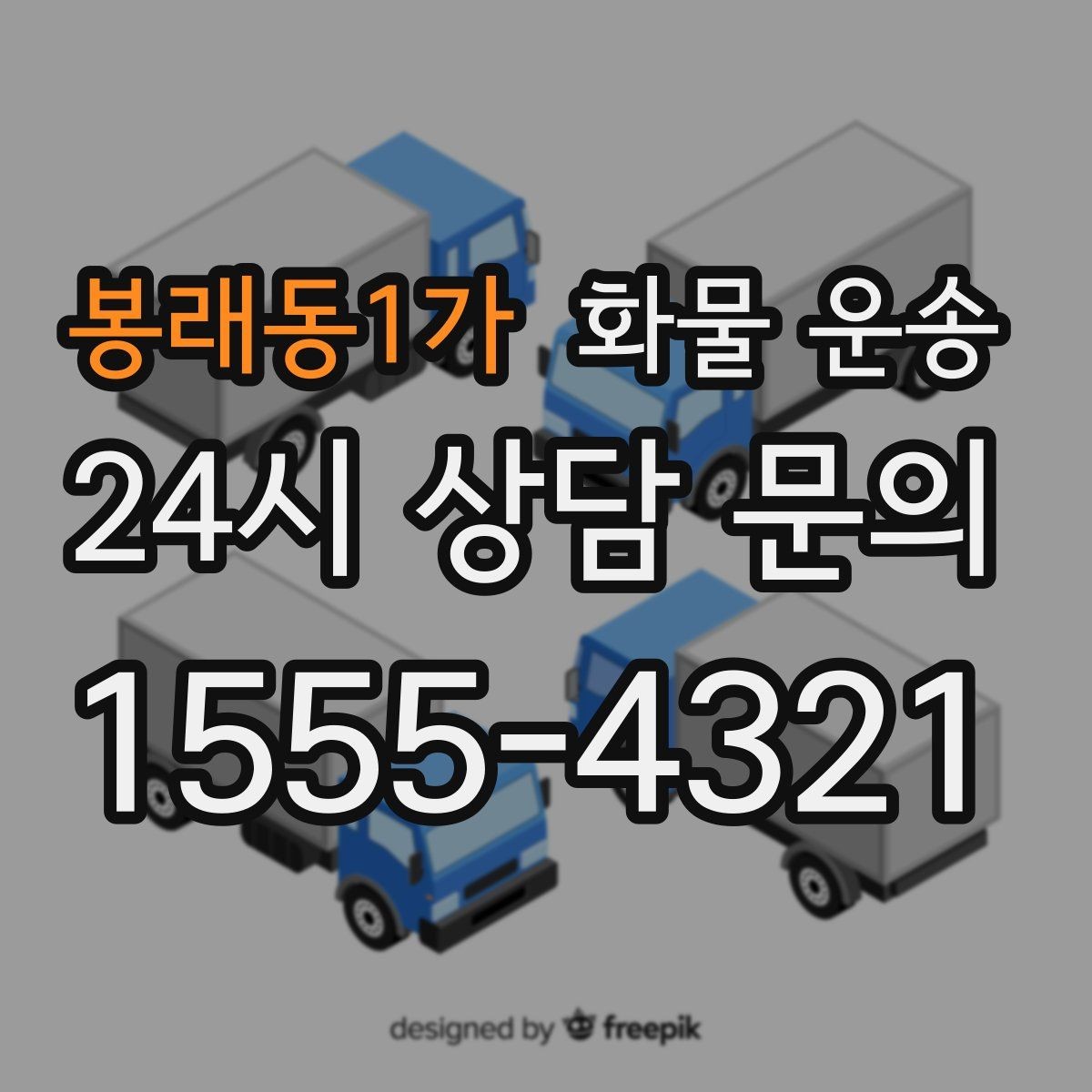 봉래동1가 화물 운송 반입 규정이 까다로운 곳에서 필요한 준비