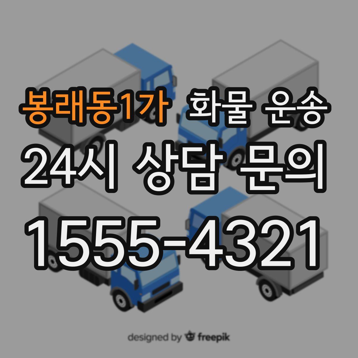 봉래동1가 화물 운송