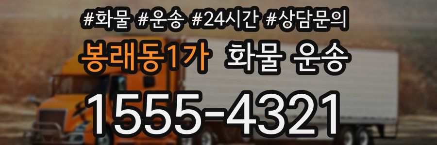 봉래동1가 화물 운송