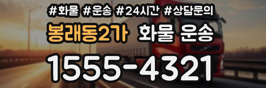 봉래동2가 화물 운송