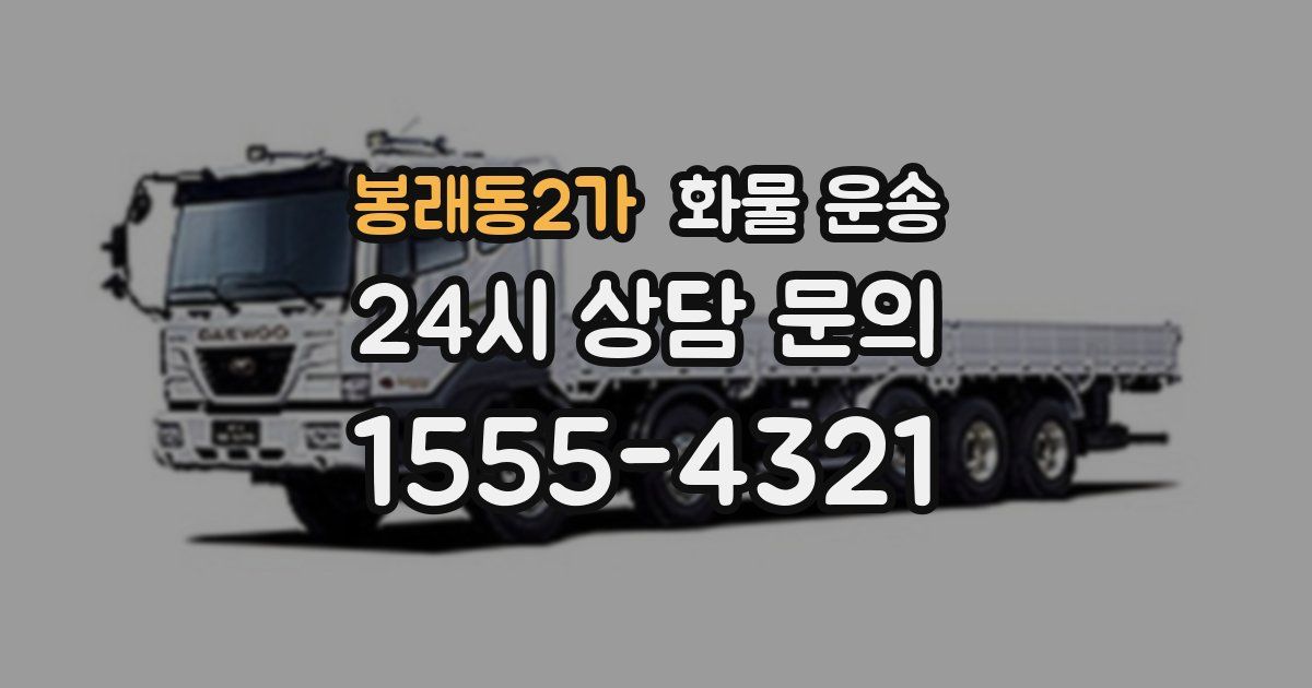 봉래동2가 화물 운송