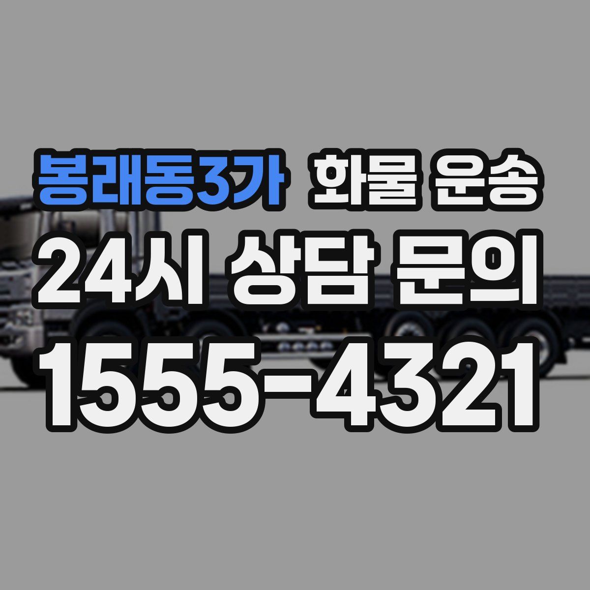 봉래동3가 화물 운송
