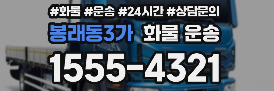 봉래동3가 화물 운송