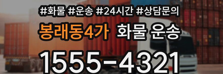 봉래동4가 화물 운송