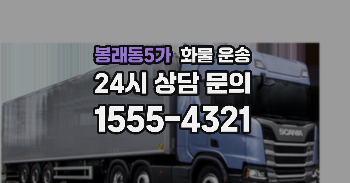 봉래동5가 화물 운송