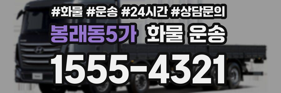 봉래동5가 화물 운송