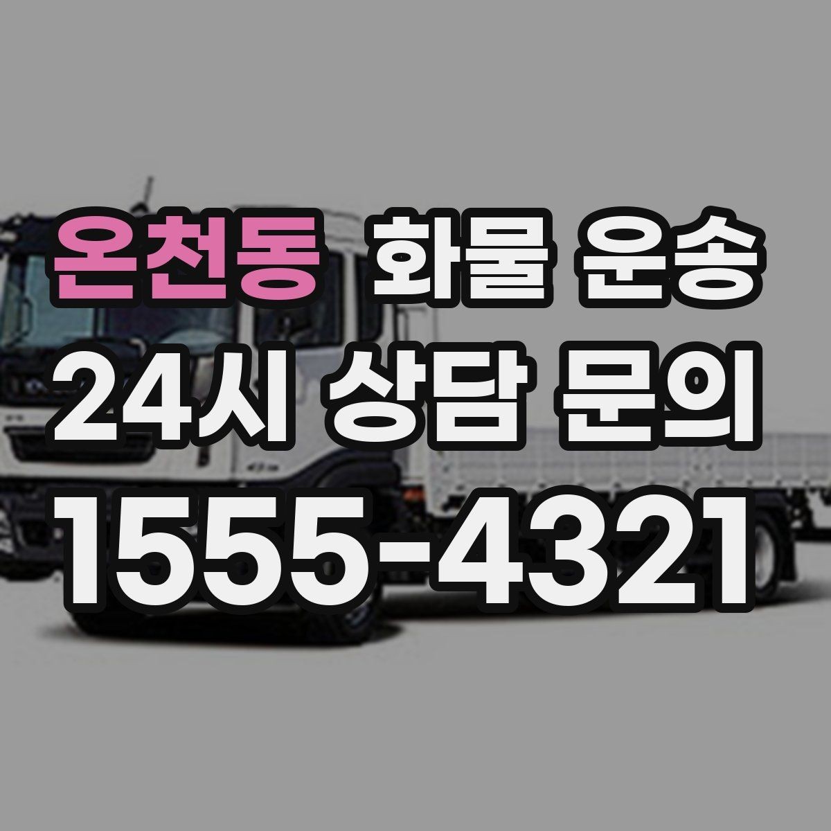 온천동 화물 운송 분실 파손을 줄이는 포장 기준 정리