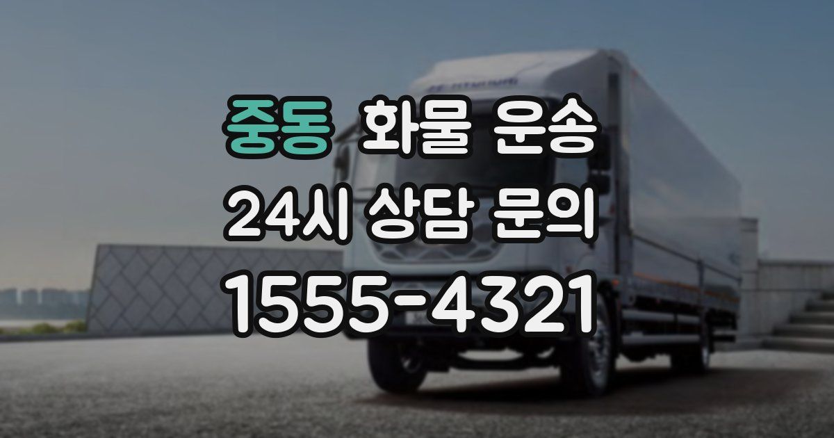 중동 화물 운송