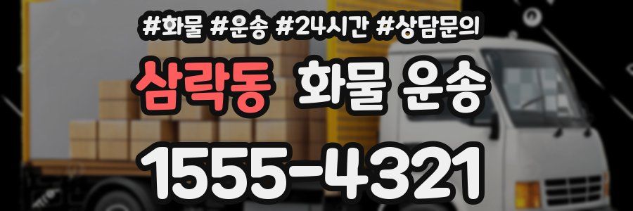 삼락동 화물 운송