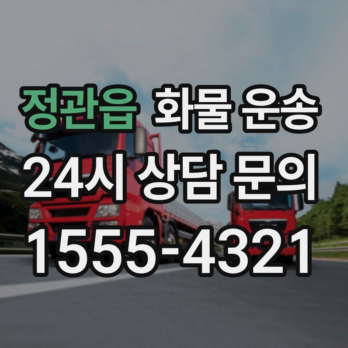 정관읍 화물 운송 부피가 큰데 가벼운 화물은 어떤 차량이 좋을까