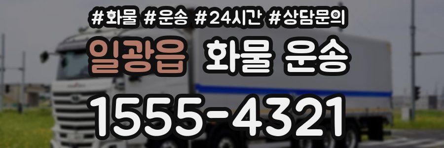 일광읍 화물 운송
