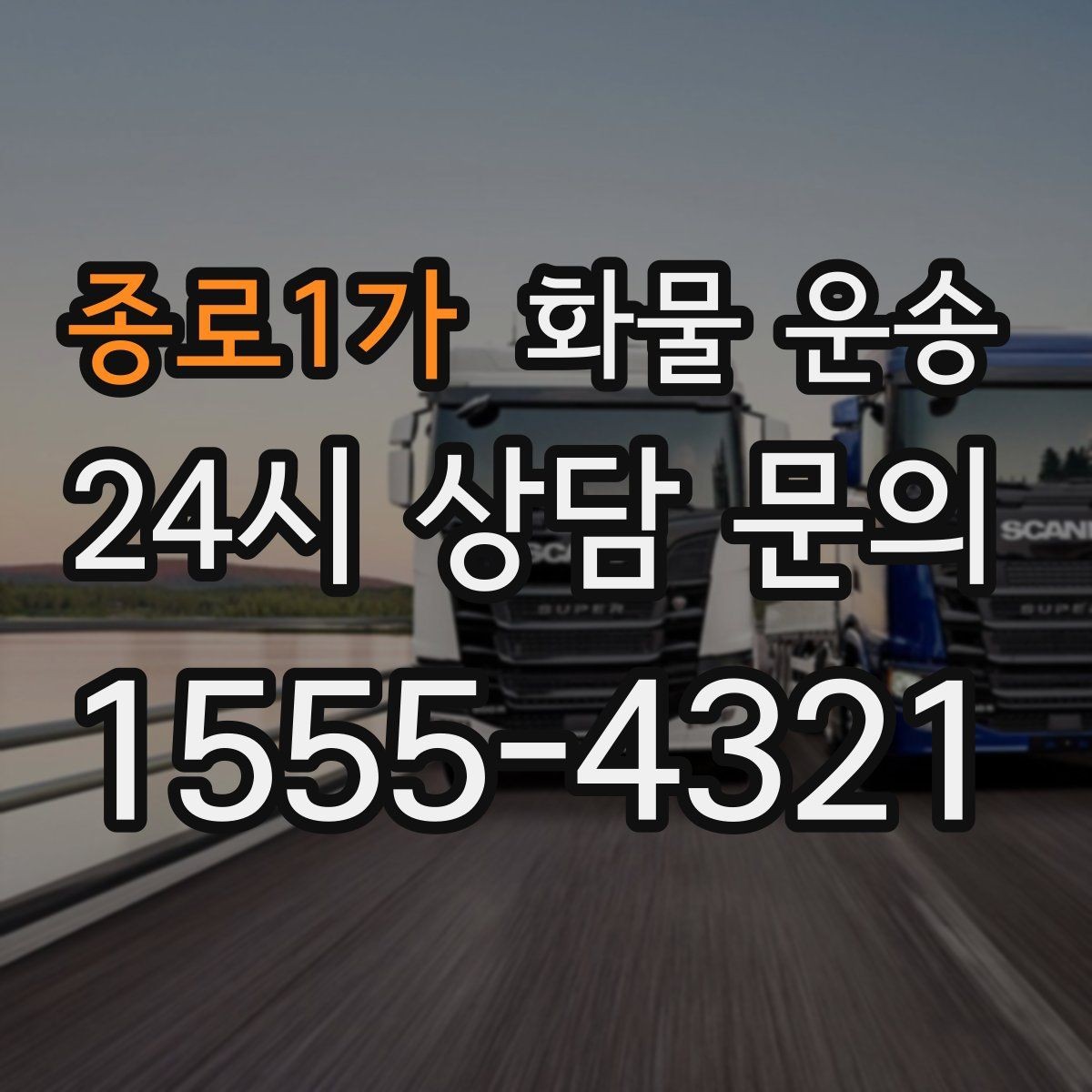 종로1가 화물 운송 장마철 습기 피해 줄이는 포장 요령