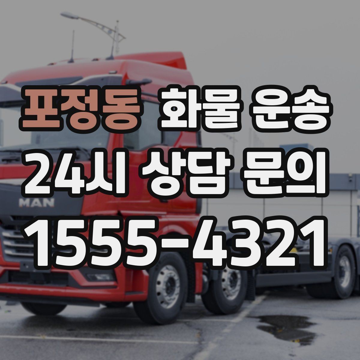 포정동 화물 운송 주소가 비슷한 곳이 많을 때 방지 팁