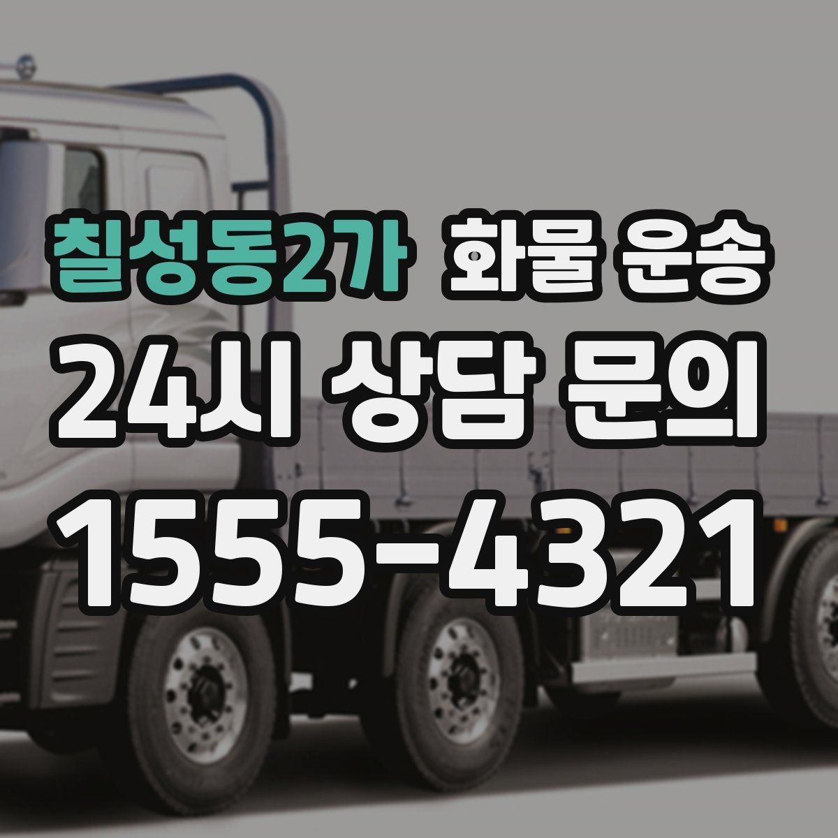 칠성동2가 화물 운송 엘리베이터 예약이 필요한 건물에서의 팁