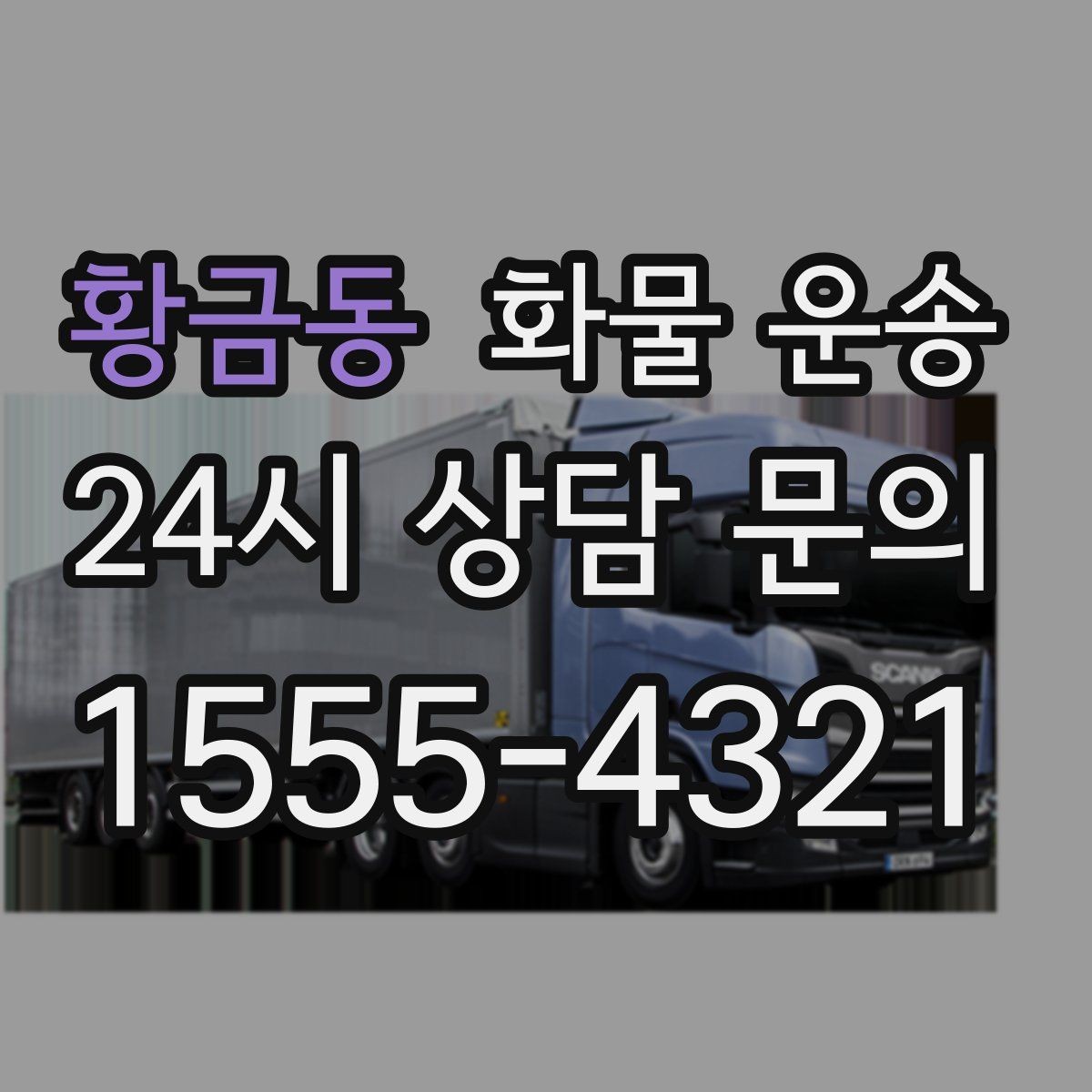 황금동 화물 운송 박스가 무너지는 적재 실수 TOP5