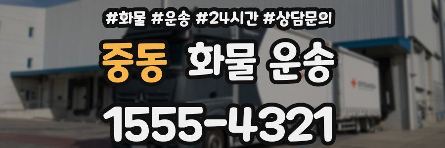 중동 화물 운송