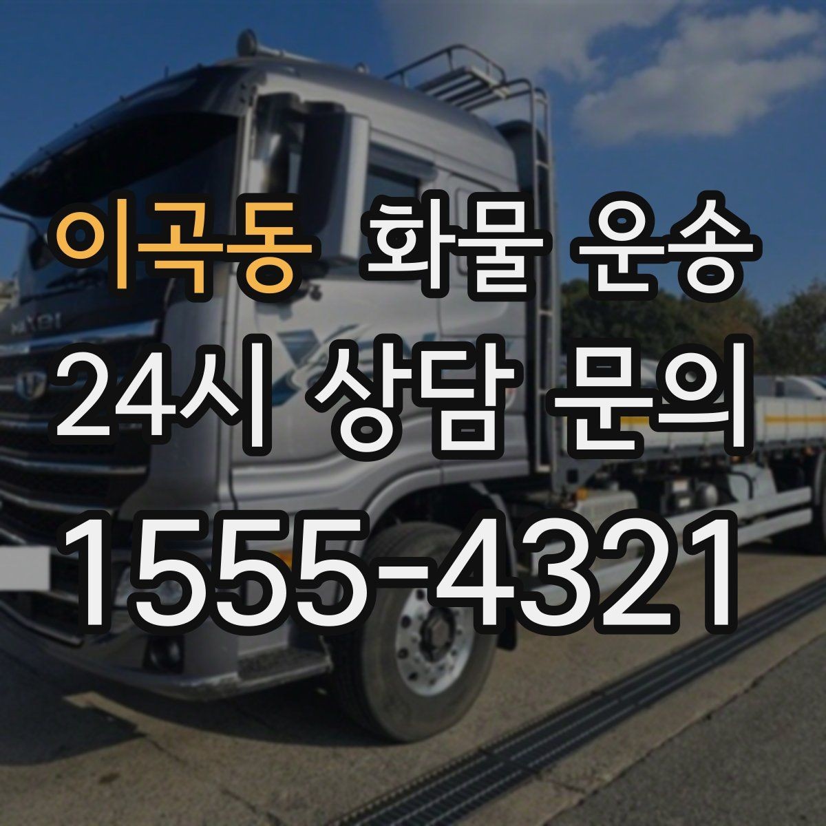 이곡동 화물 운송 분실 파손을 예방하는 출고 체크리스트