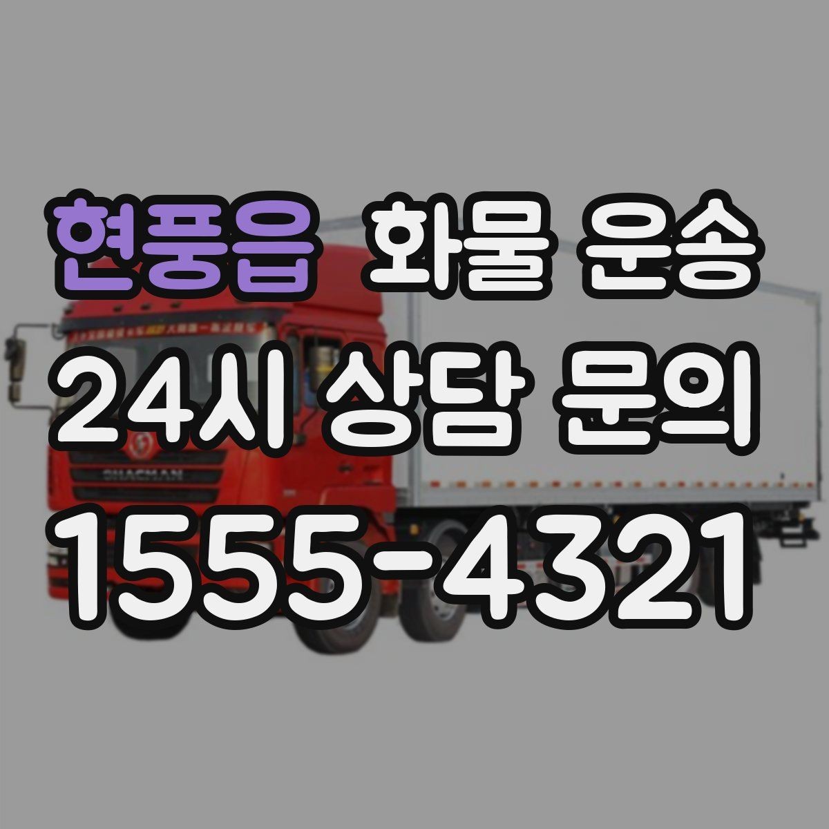 현풍읍 화물 운송 사다리차가 필요한 상황은 언제일까