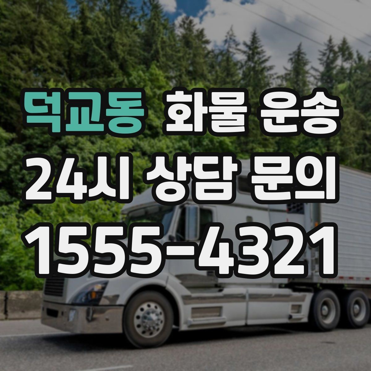 덕교동 화물 운송 가구 집기 운반 시 긁힘 방지 포장 팁