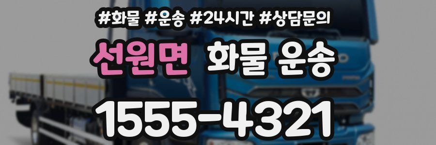 선원면 화물 운송