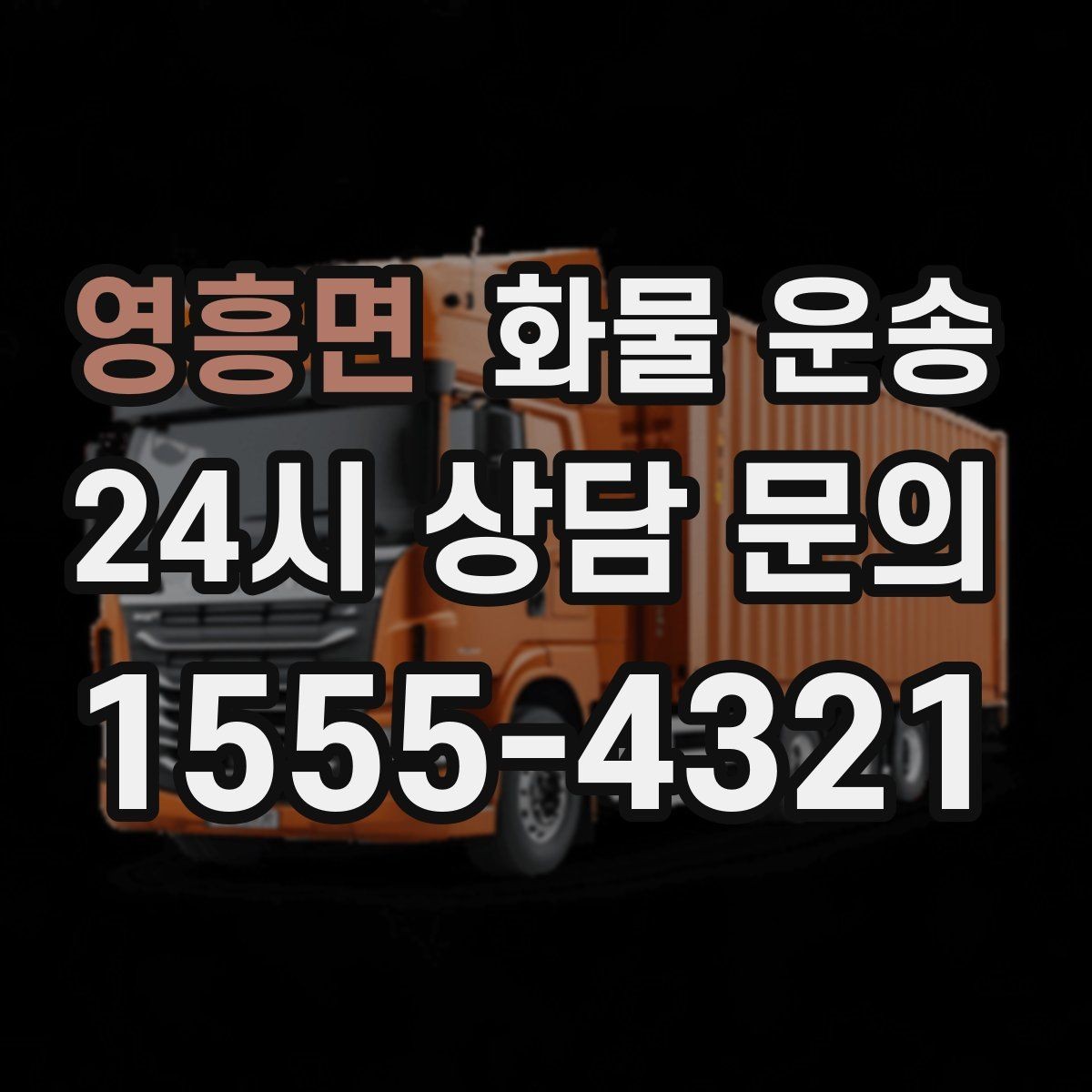 영흥면 화물 운송 윙바디는 측면 상차가 편한 이유
