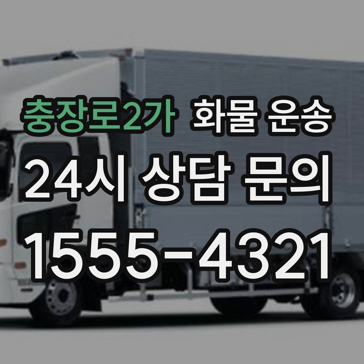 충장로2가 화물 운송 박스 수량이 많아도 1톤으로 가능한 경우