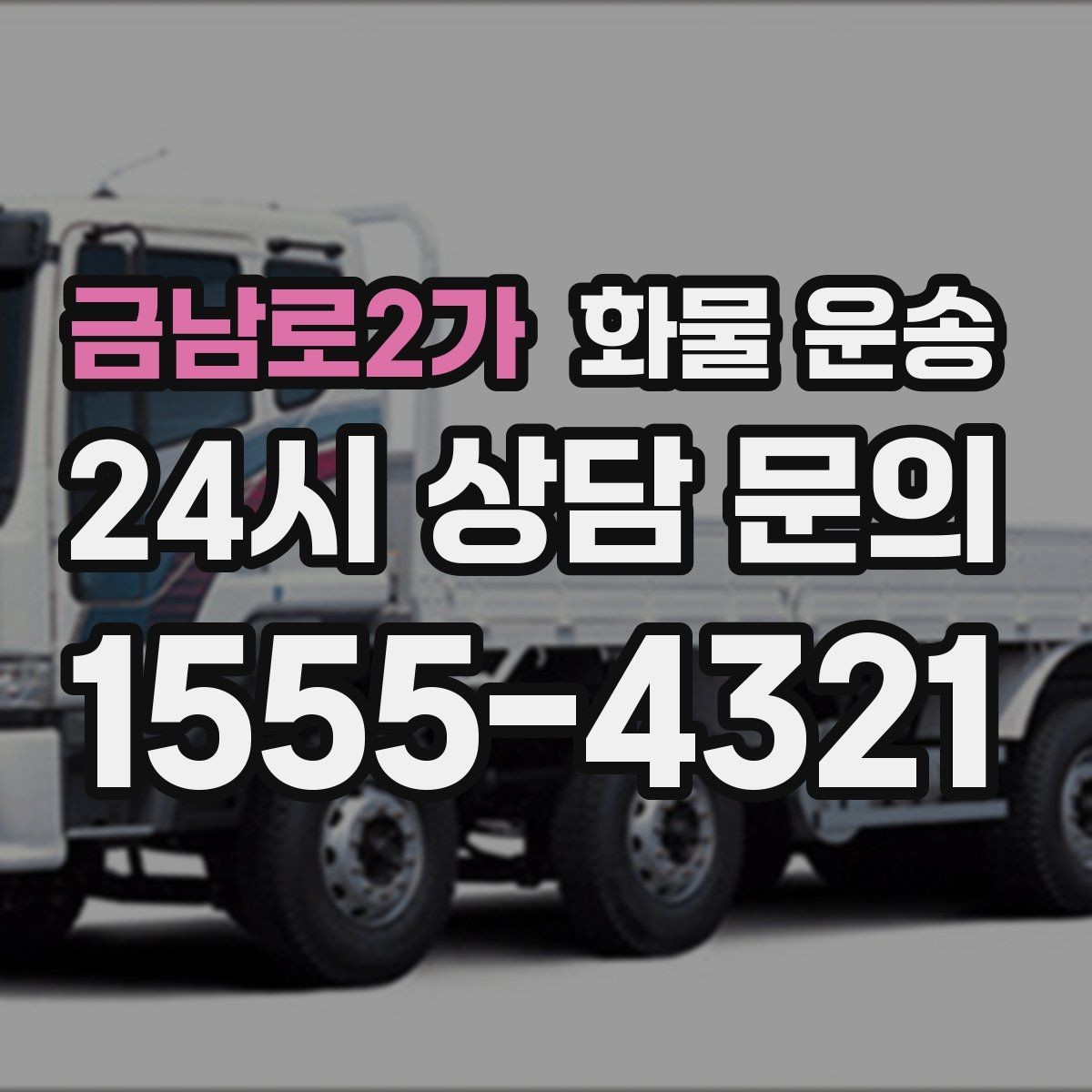 금남로2가 화물 운송 온도 민감 화물은 대기 시간이 더 위험한 이유