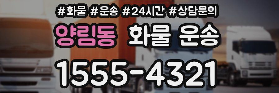 양림동 화물 운송
