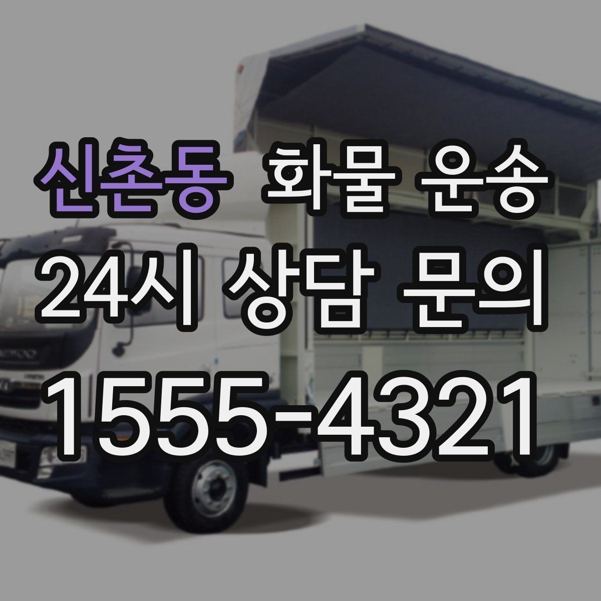 신촌동 화물 운송 파손 보상 기준은 어떻게 확인해야 할까