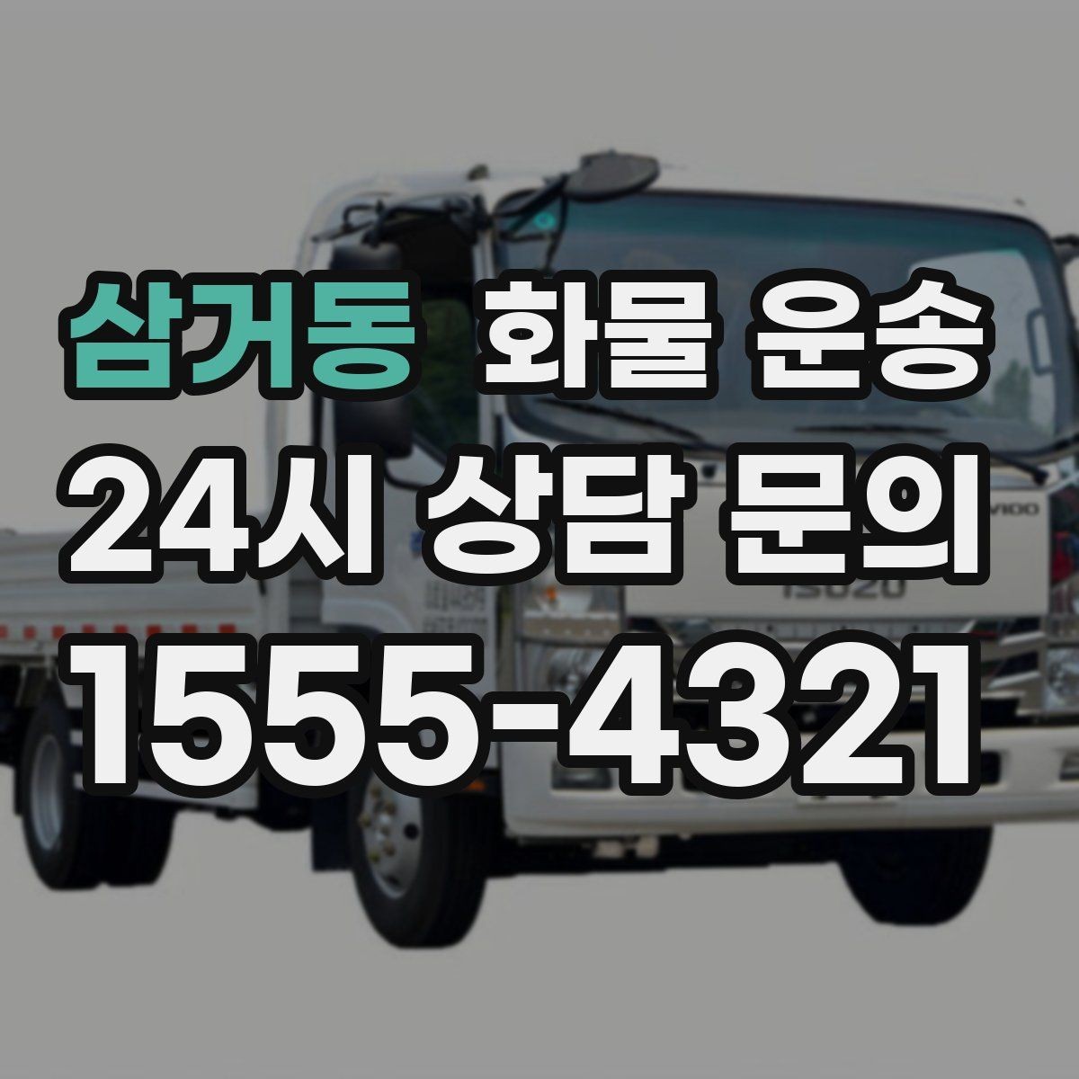 삼거동 화물 운송 파손 보상 기준은 어떻게 확인해야 할까