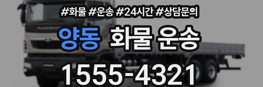 양동 화물 운송