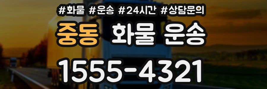 중동 화물 운송