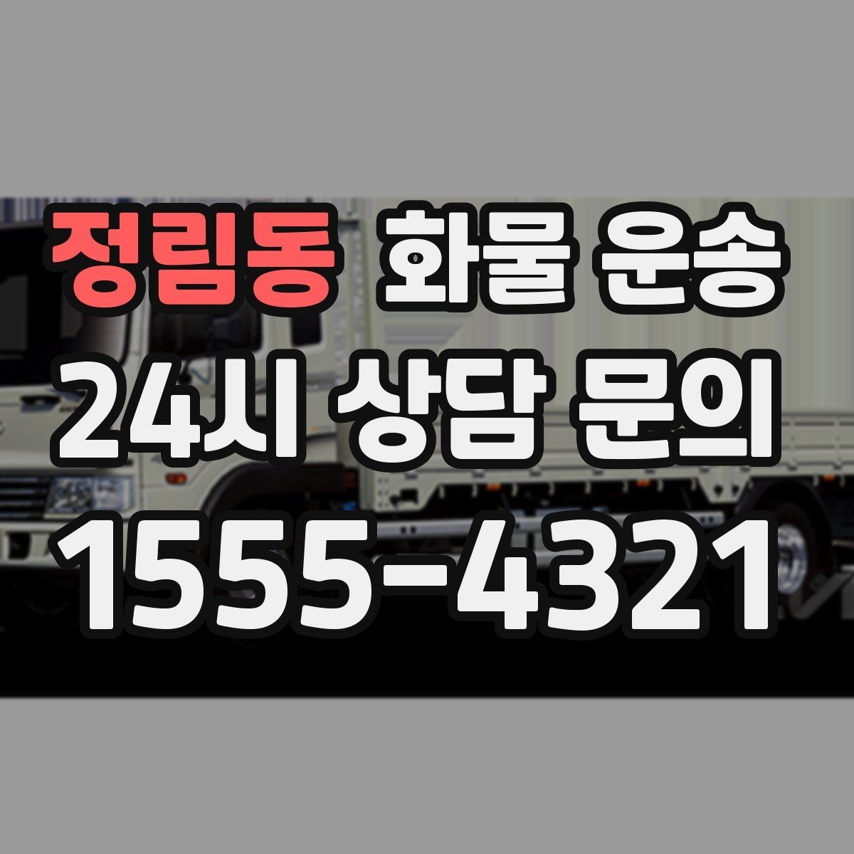 정림동 화물 운송 물류센터 반입 예약이 필요한 경우 정리