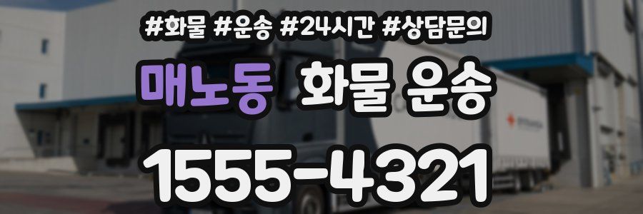 매노동 화물 운송