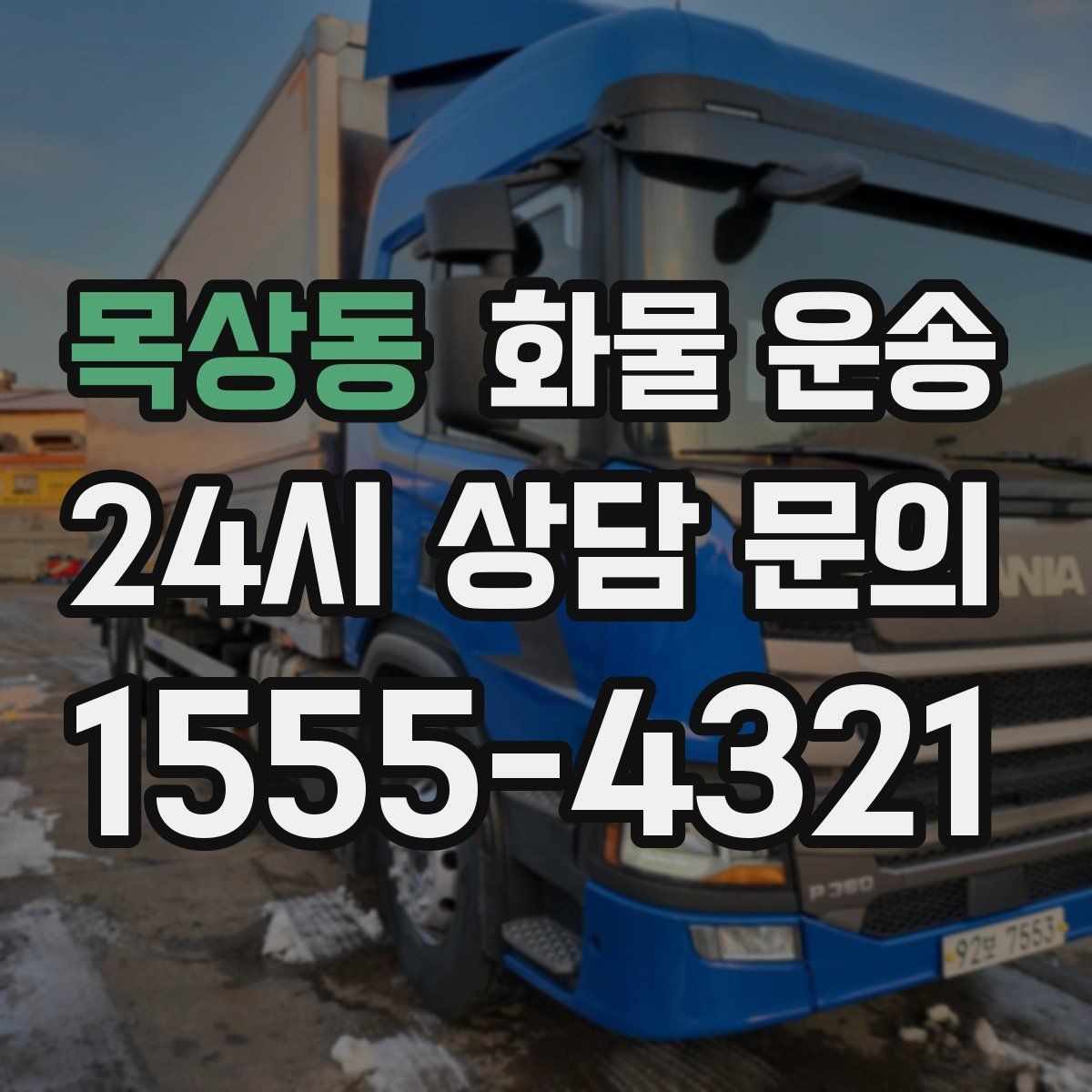 목상동 화물 운송 주소가 비슷한 곳이 많을 때 방지 팁