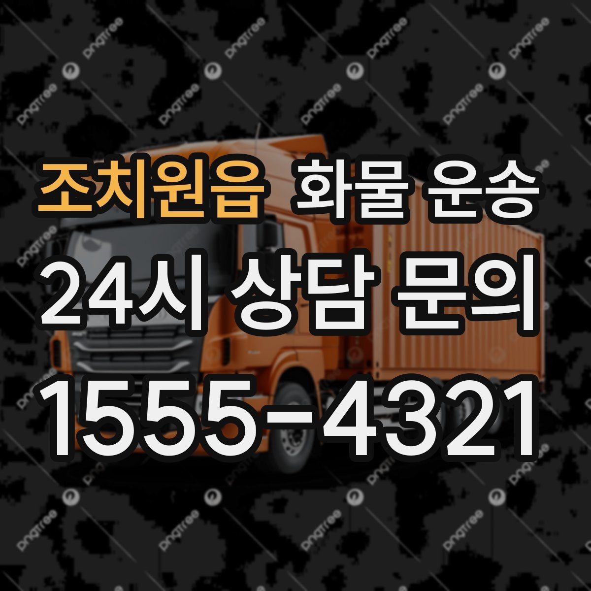 조치원읍 화물 운송 물류비 절감에 도움이 되는 운송 방식