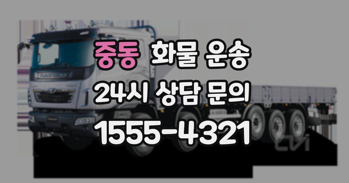 중동 화물 운송